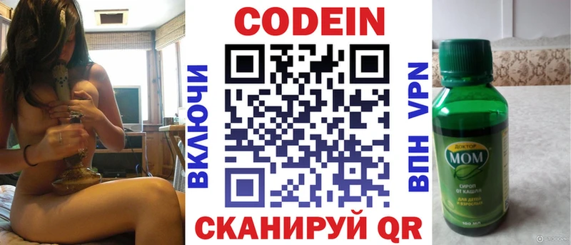 Кодеиновый сироп Lean Purple Drank  Боготол 